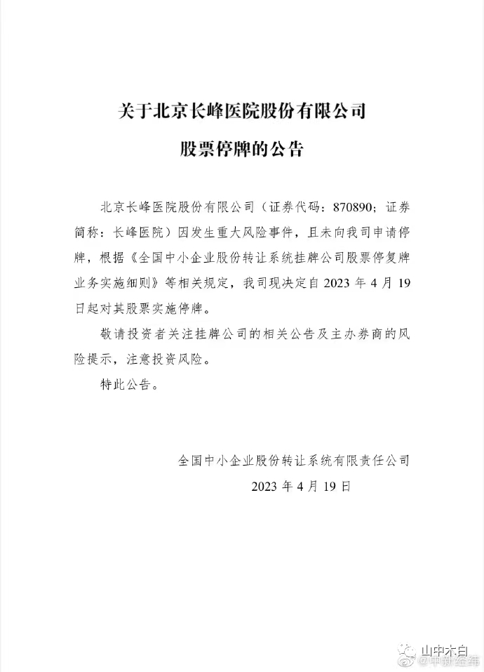 北京长峰医院火灾事故初步调查结果公布：医院内部施工作业火花引发