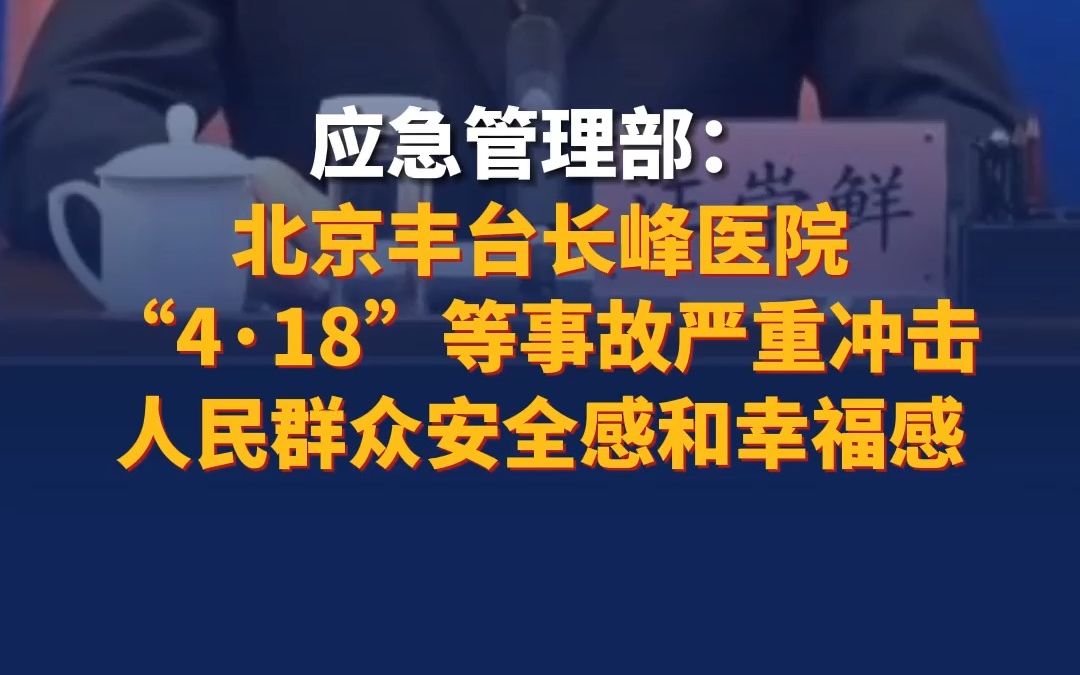 北京长峰医院院长王某玲等12人被刑拘