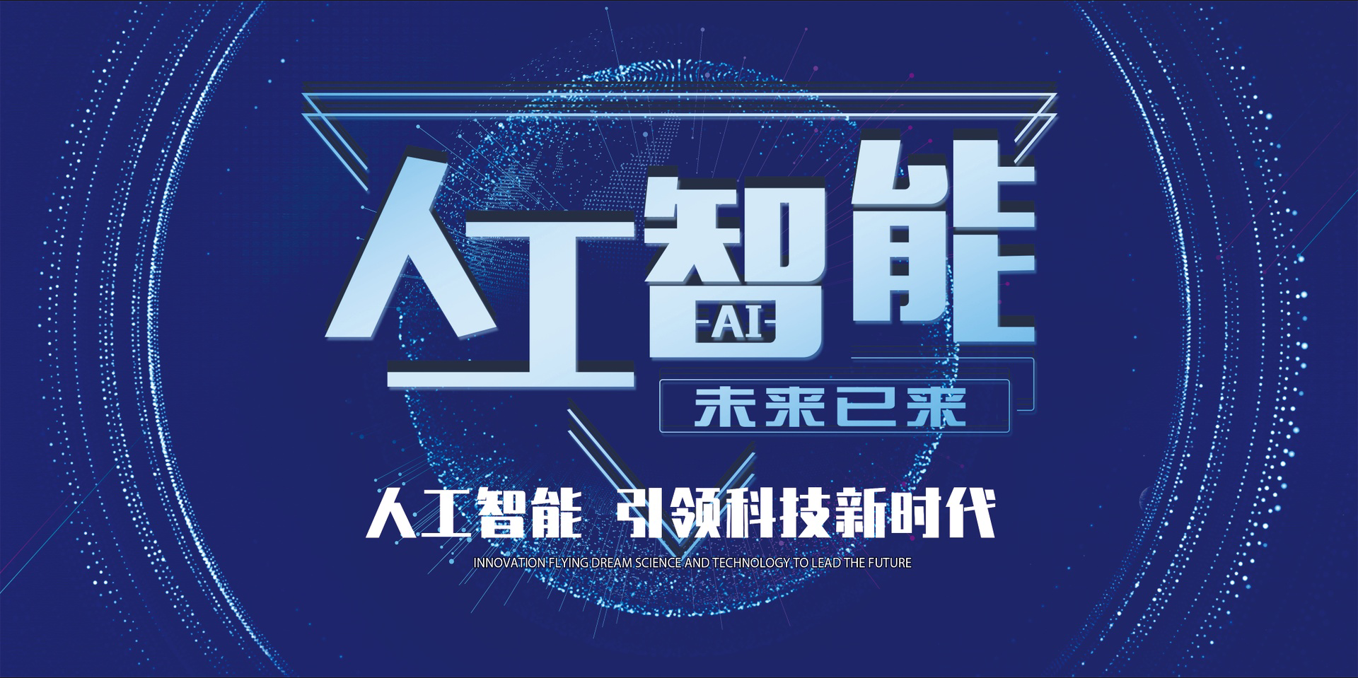 加快发展新质生产力 “人工智能+”空间广阔