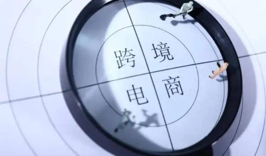 以跨境电商激活外贸新动能