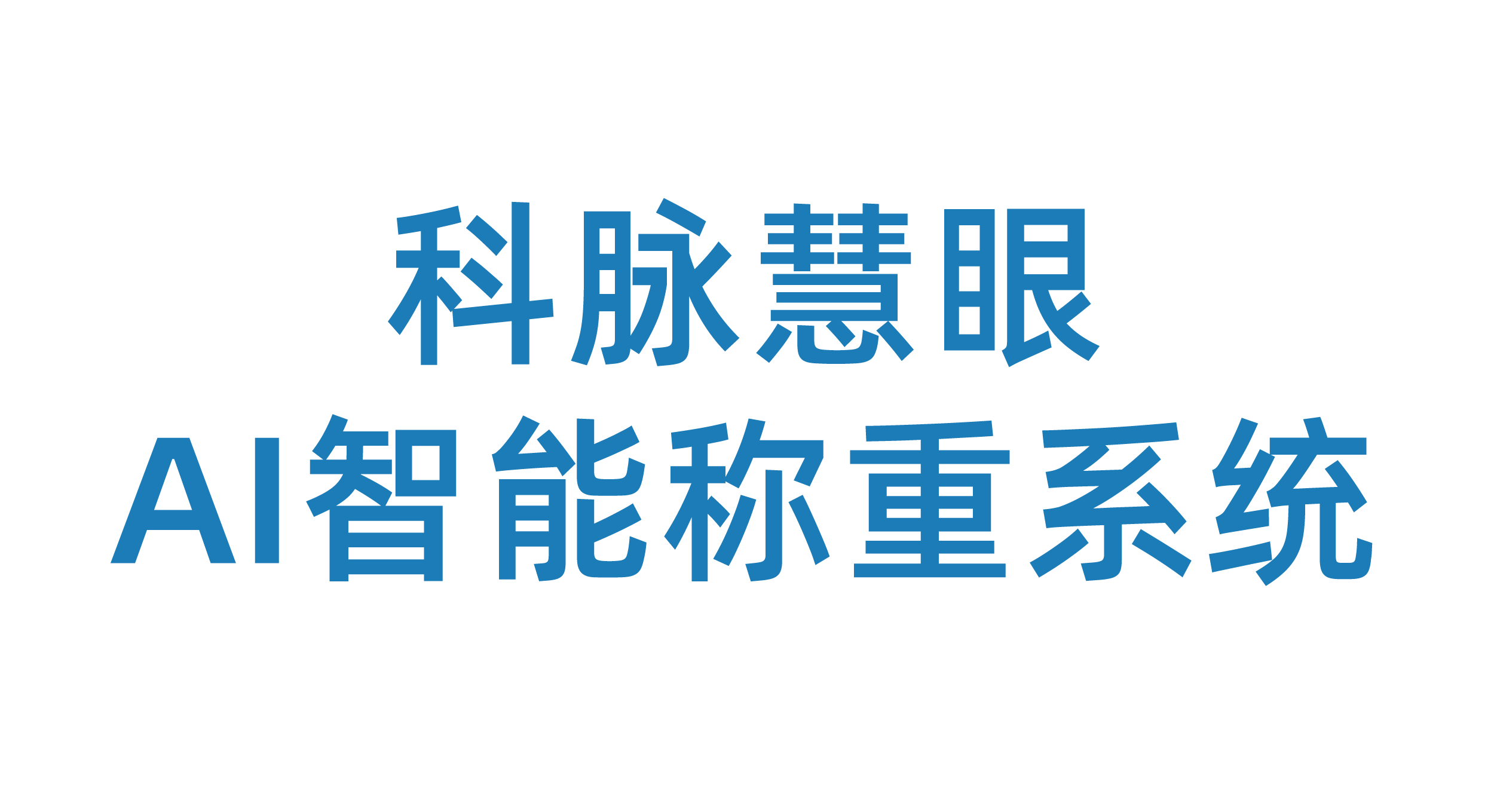 借AI“慧眼”鉴别可疑论文图片