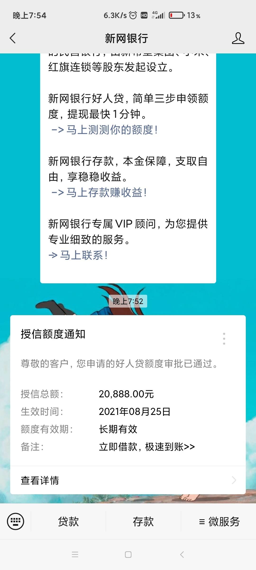 银行联动多方机构 破解科技金融“贷早贷小”难题
