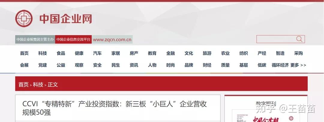 新三板开年以来好“企”连台 71家挂牌三成已是“小巨人”