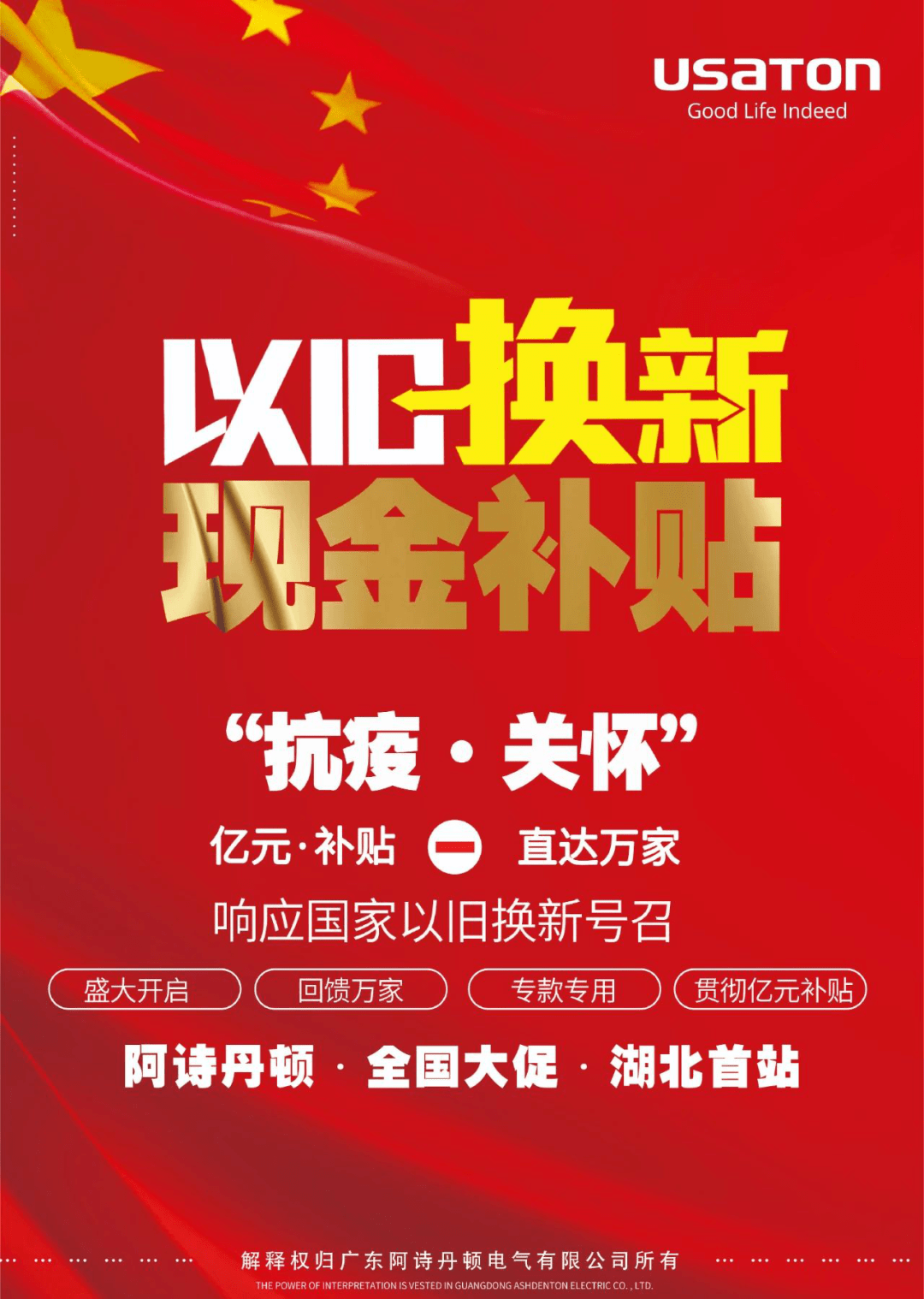 新一轮“以旧换新”释放家电业新活力