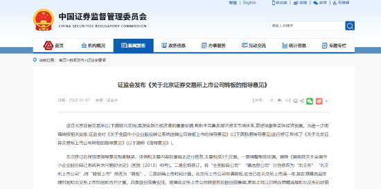 北交所上市后备企业持续高质量扩容 前2个月28家企业申报新三板挂牌并获受理