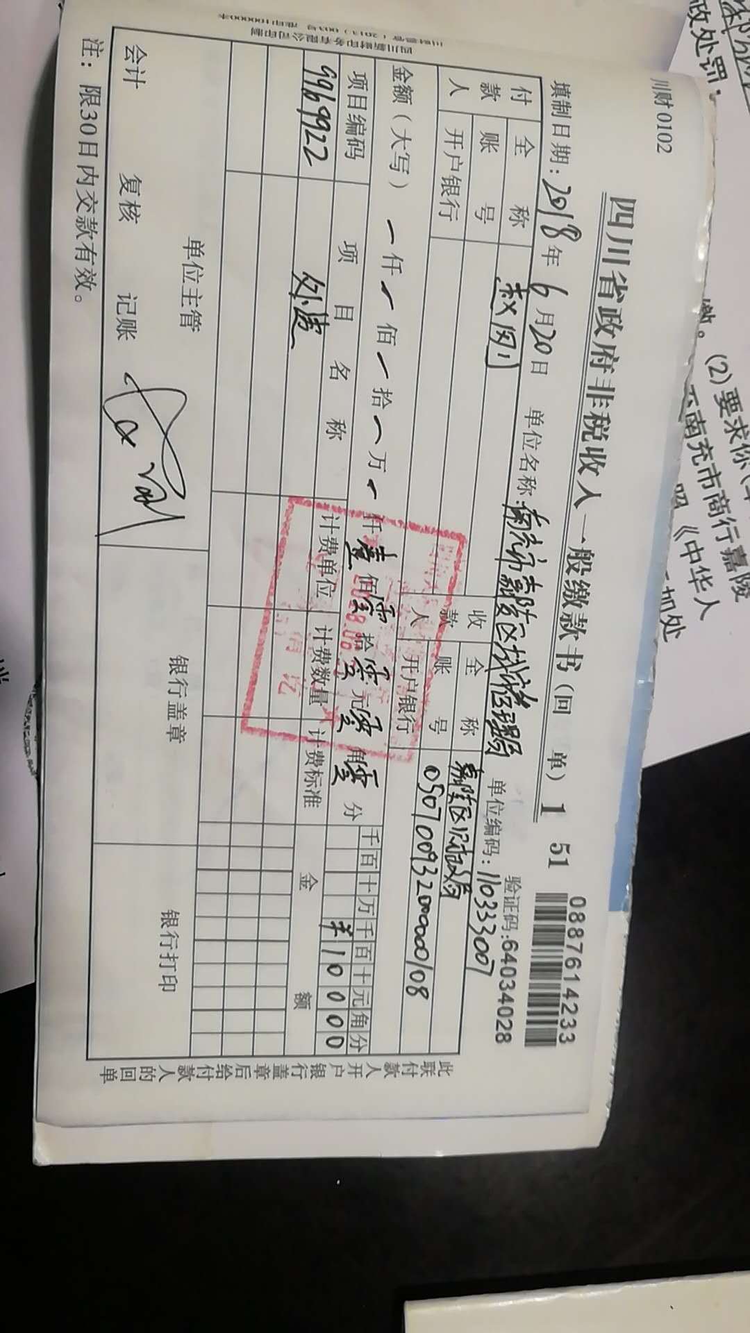 多家机构因网下询价违规“吃罚单”