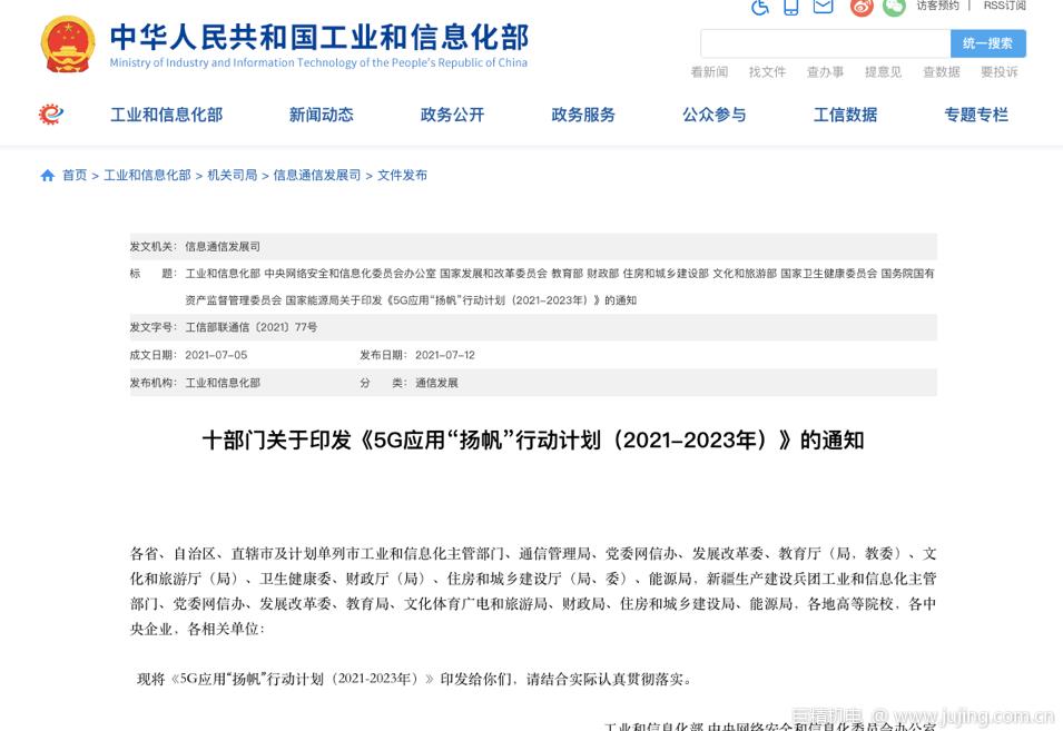 工业和信息化部组织开展2024年5G轻量化贯通行动