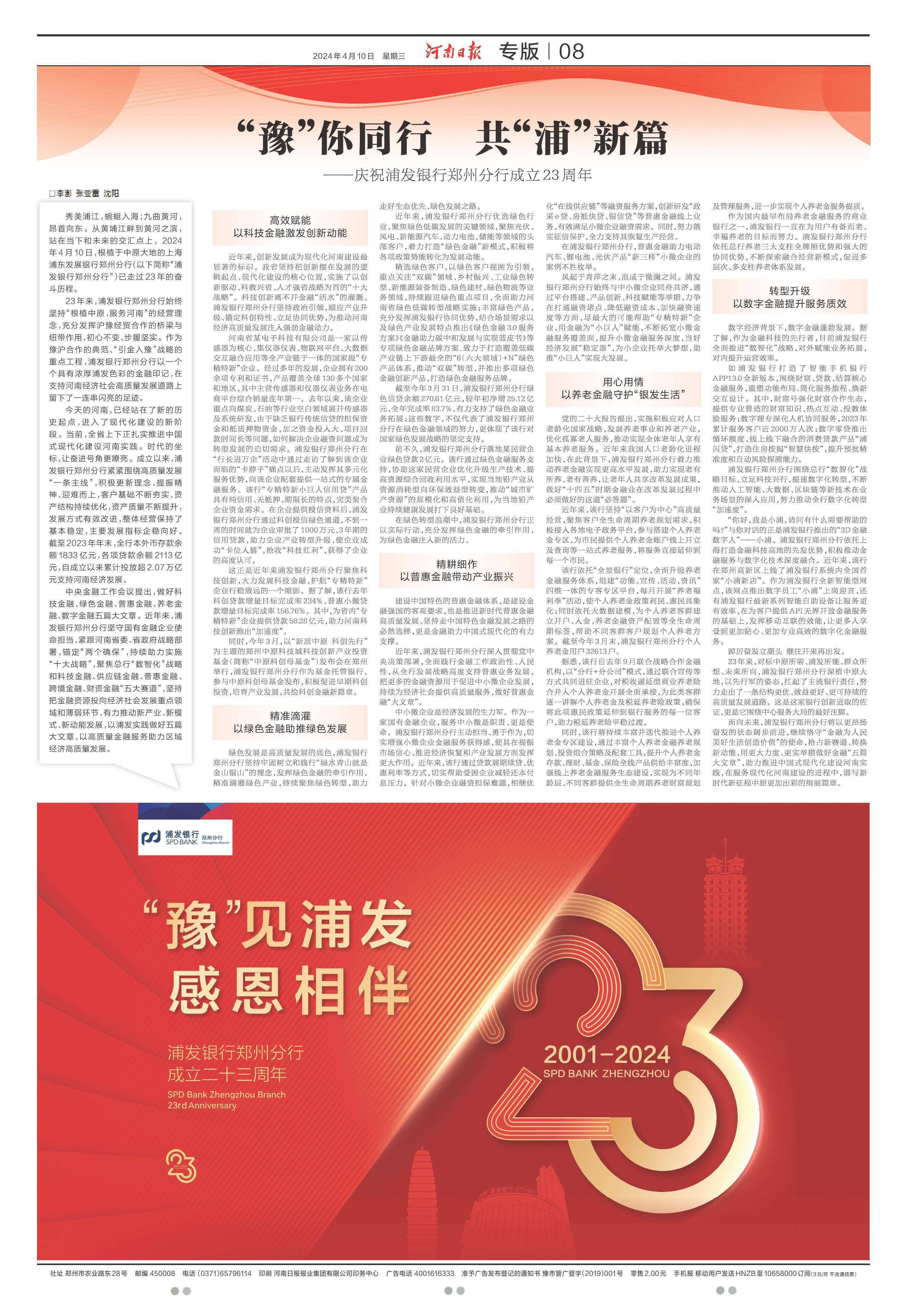 关于公正转型与协同做好五篇大文章的几点思考