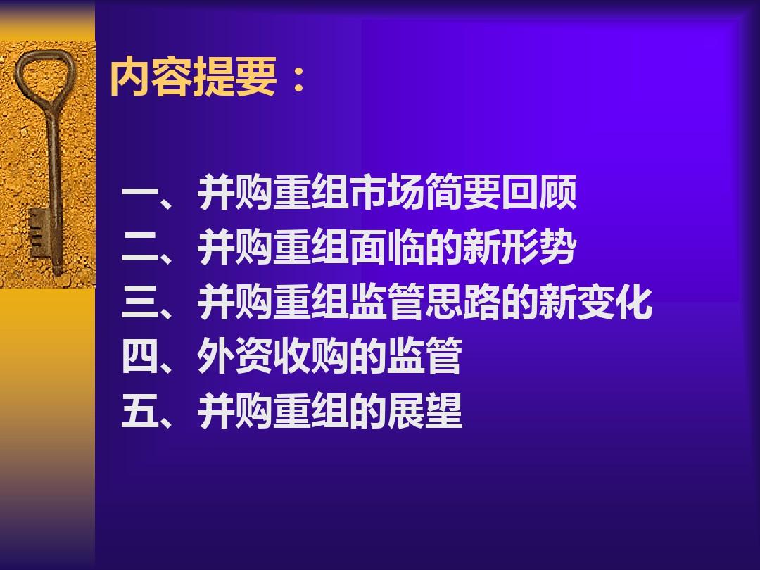 并购重组监管强化 产业整合成主流方向