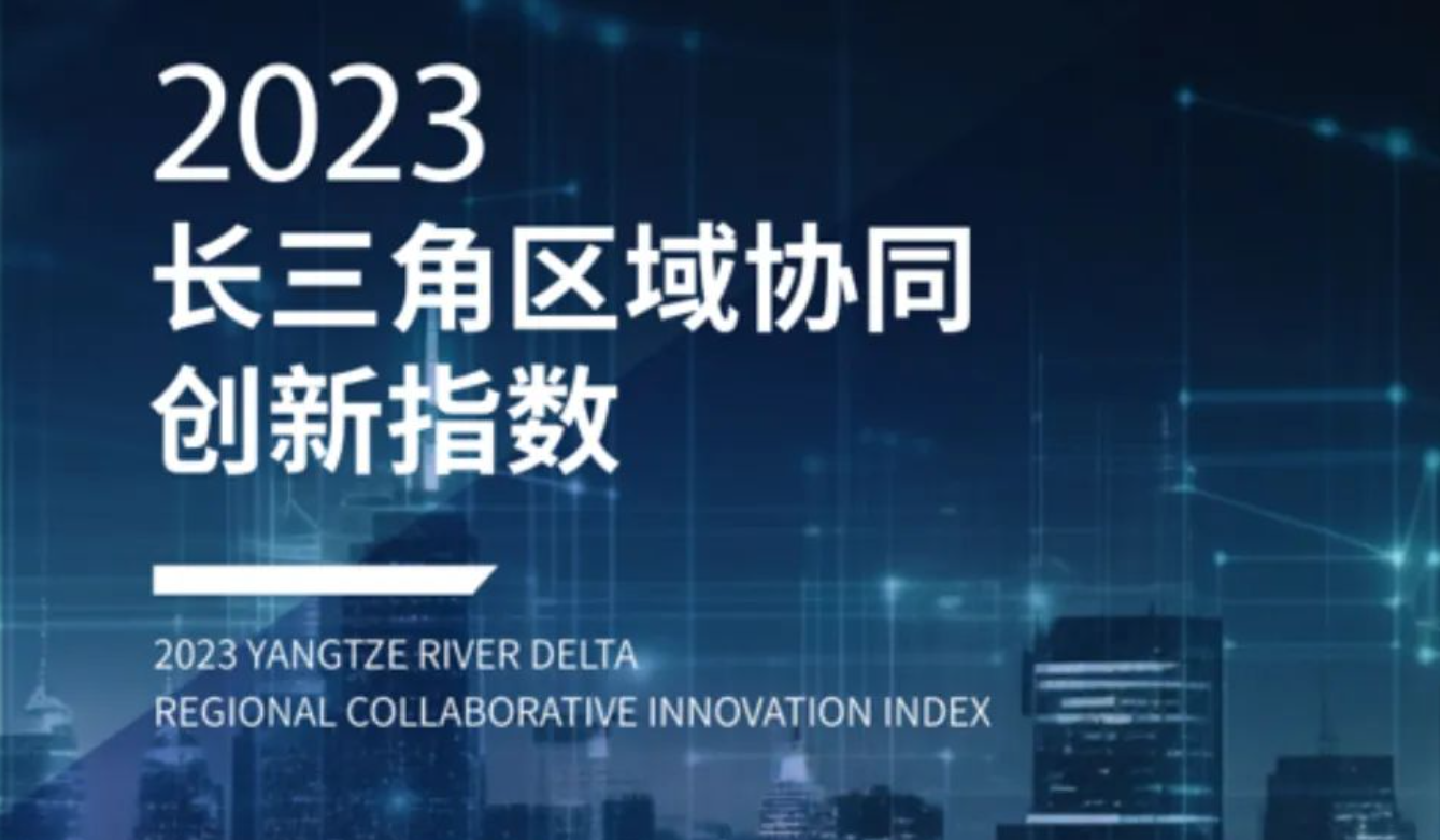 新时代中国调研行之长三角篇|一个单光子探测器的长三角协同创新之旅