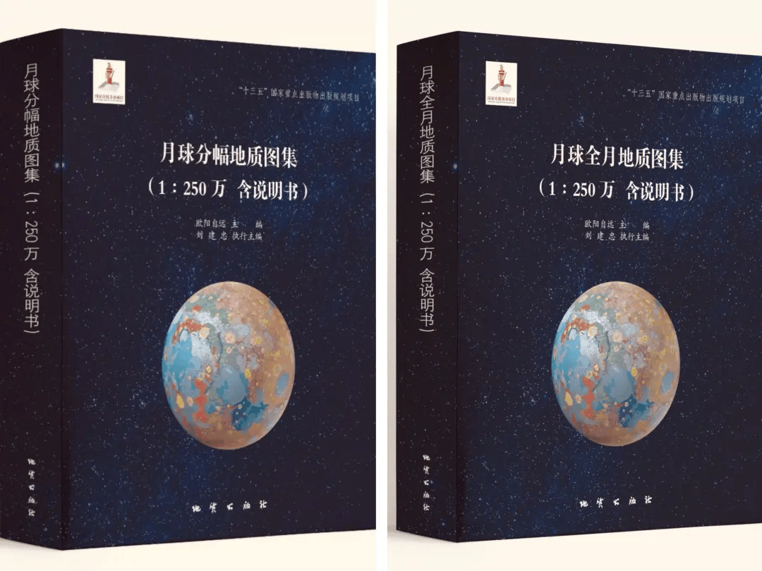 全球首套高精度月球地质图图集正式发布