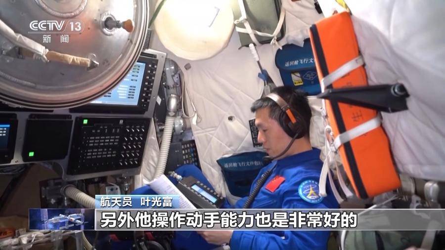 新“太空出差三人组”独家揭秘！走近神十八航天员叶光富