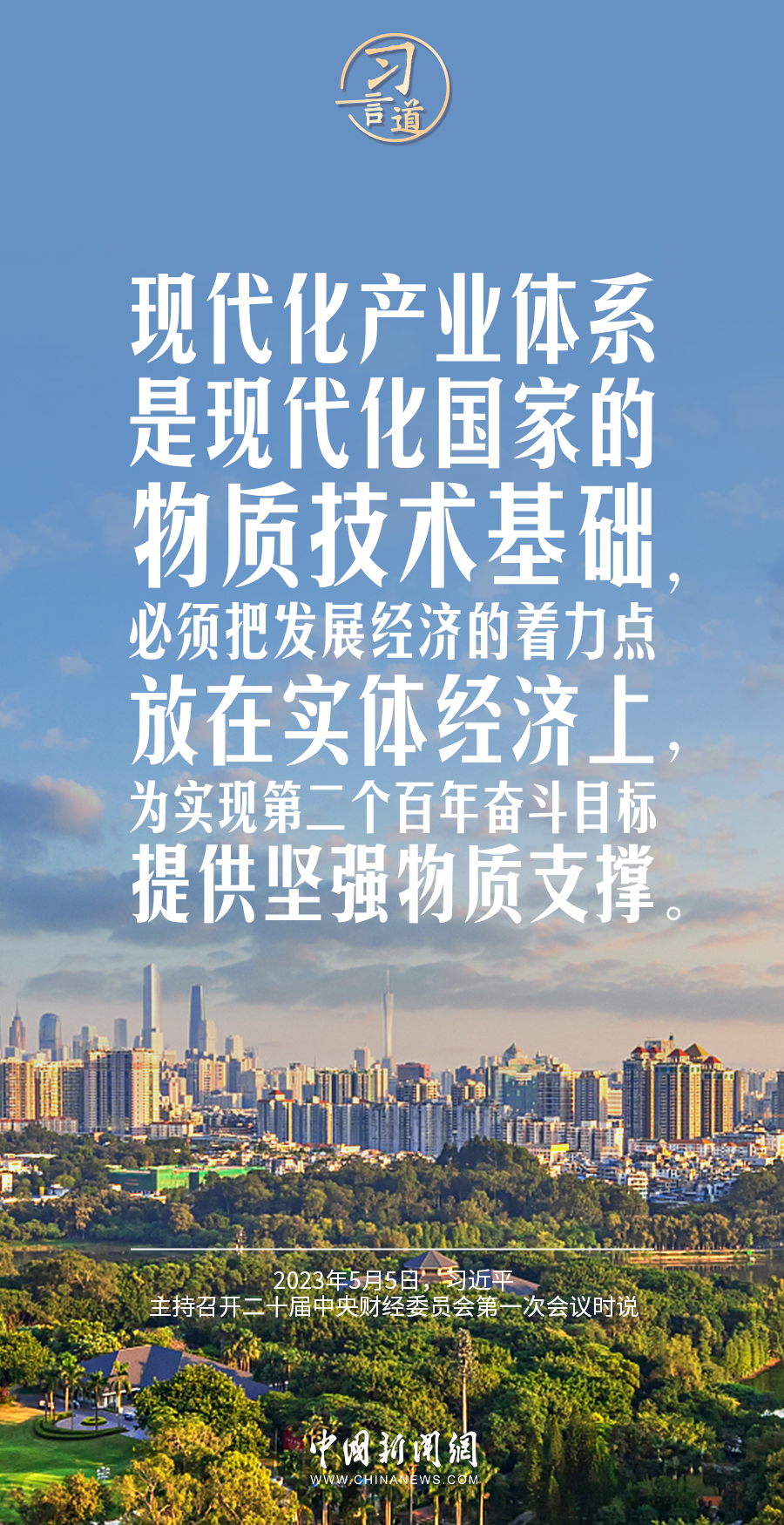 把握高质量发展要求推进新型工业化