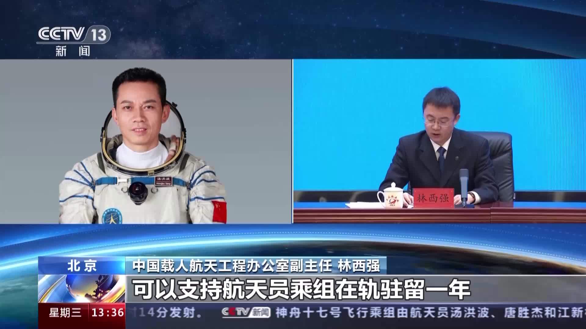 神舟十八号3名航天员顺利进驻中国空间站