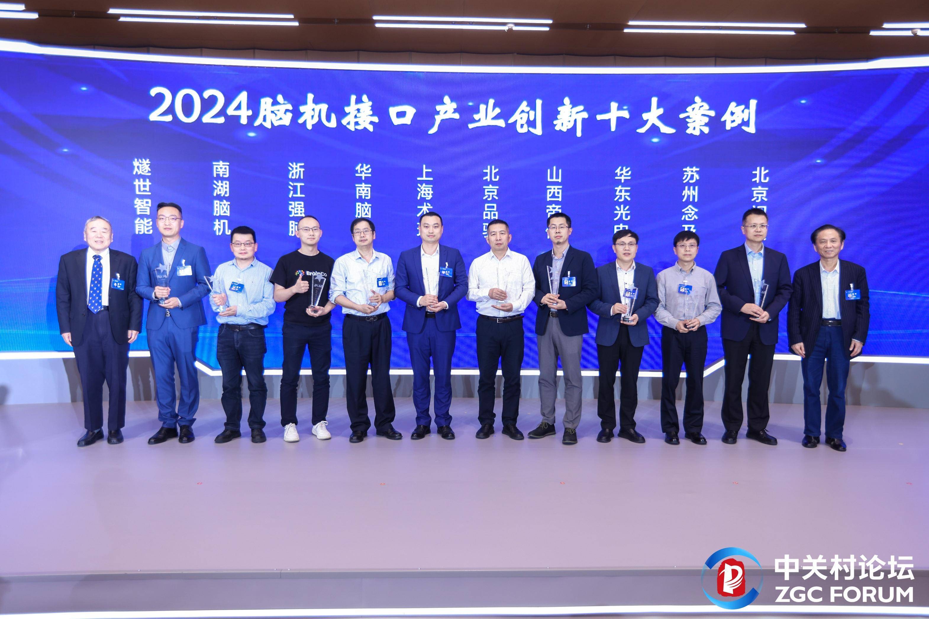 “2024脑机接口产业创新十大案例”公布 展示我国脑机接口创新成果