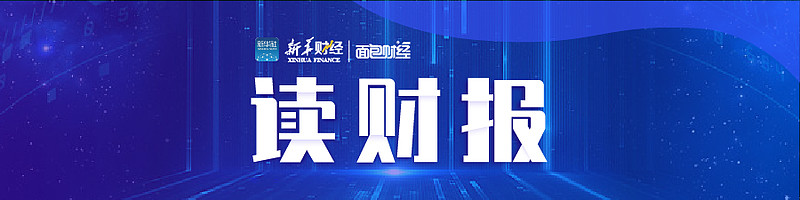 新华社消息｜前4个月全国网上零售额同比增长11.5%