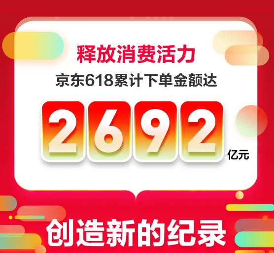 今年“618”取消预售成共识——电商平台优化体验促消费