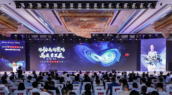 2024北京网络安全大会产业峰会举行