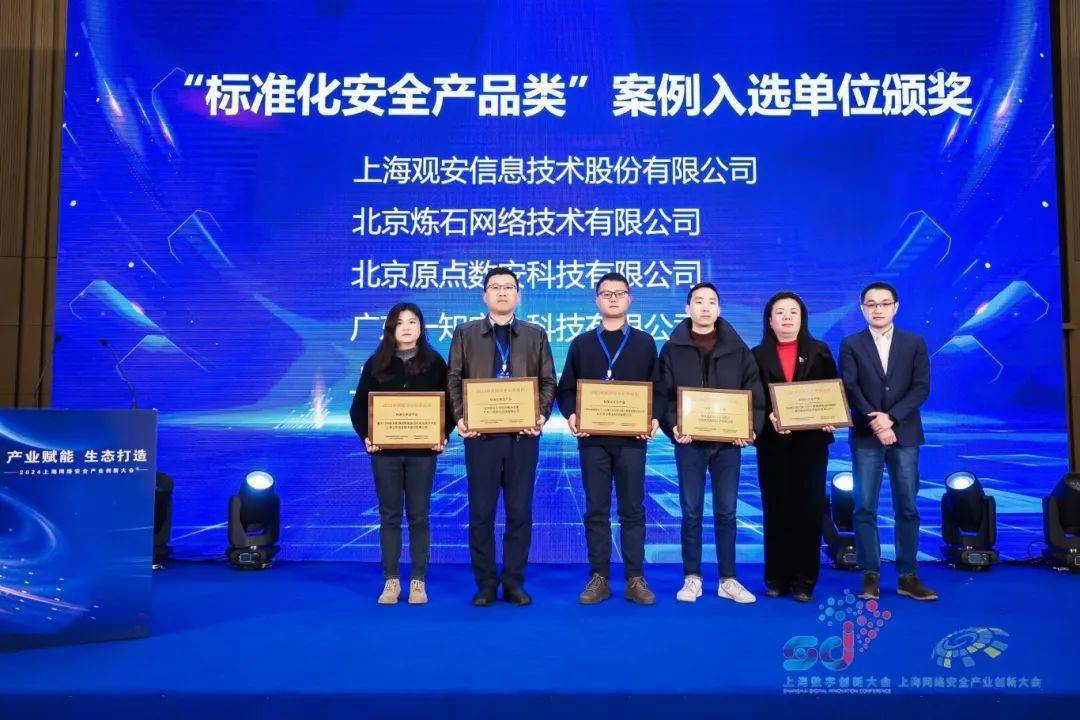 2024北京网络安全大会产业峰会举行