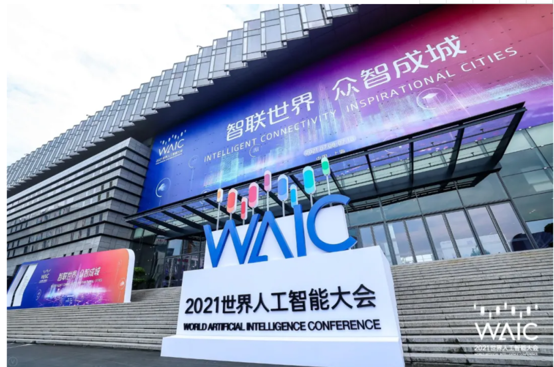 2024世界人工智能大会开幕 打造AI全球治理高级别“议事厅”