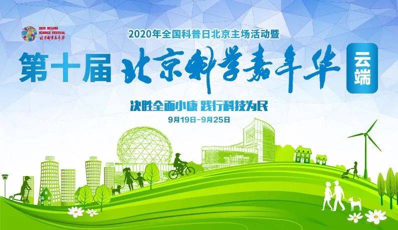 第14届北京科学嘉年华9月举行