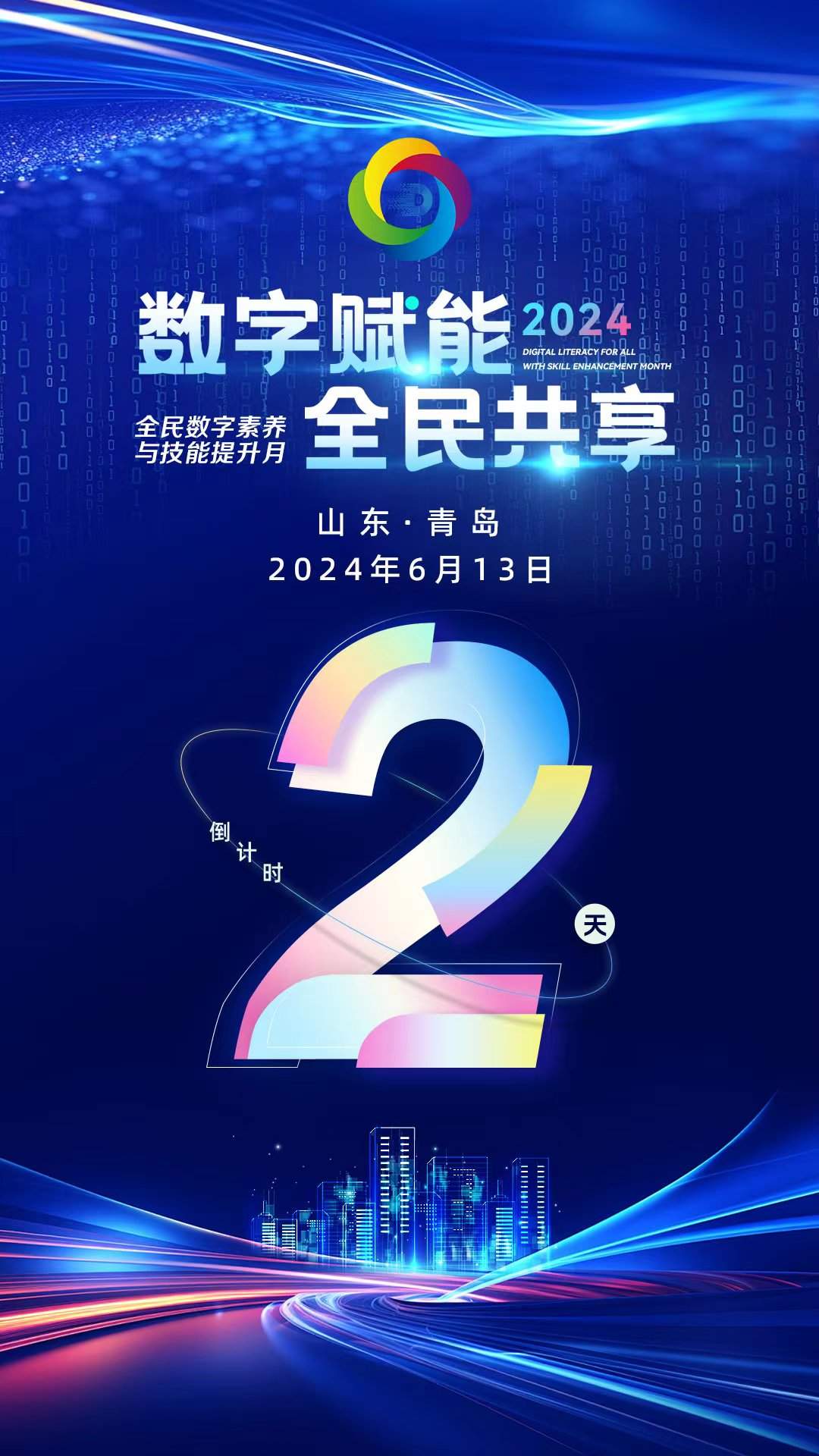 聚焦低空数字底座建设 2024数字低空大会即将召开