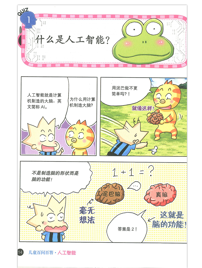 科普｜人工智能助力巴黎奥运