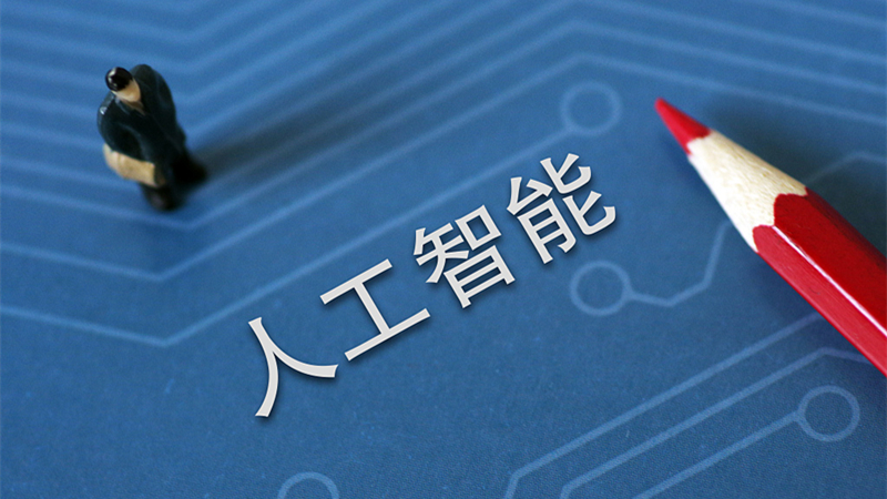 德国人工智能研究落地难