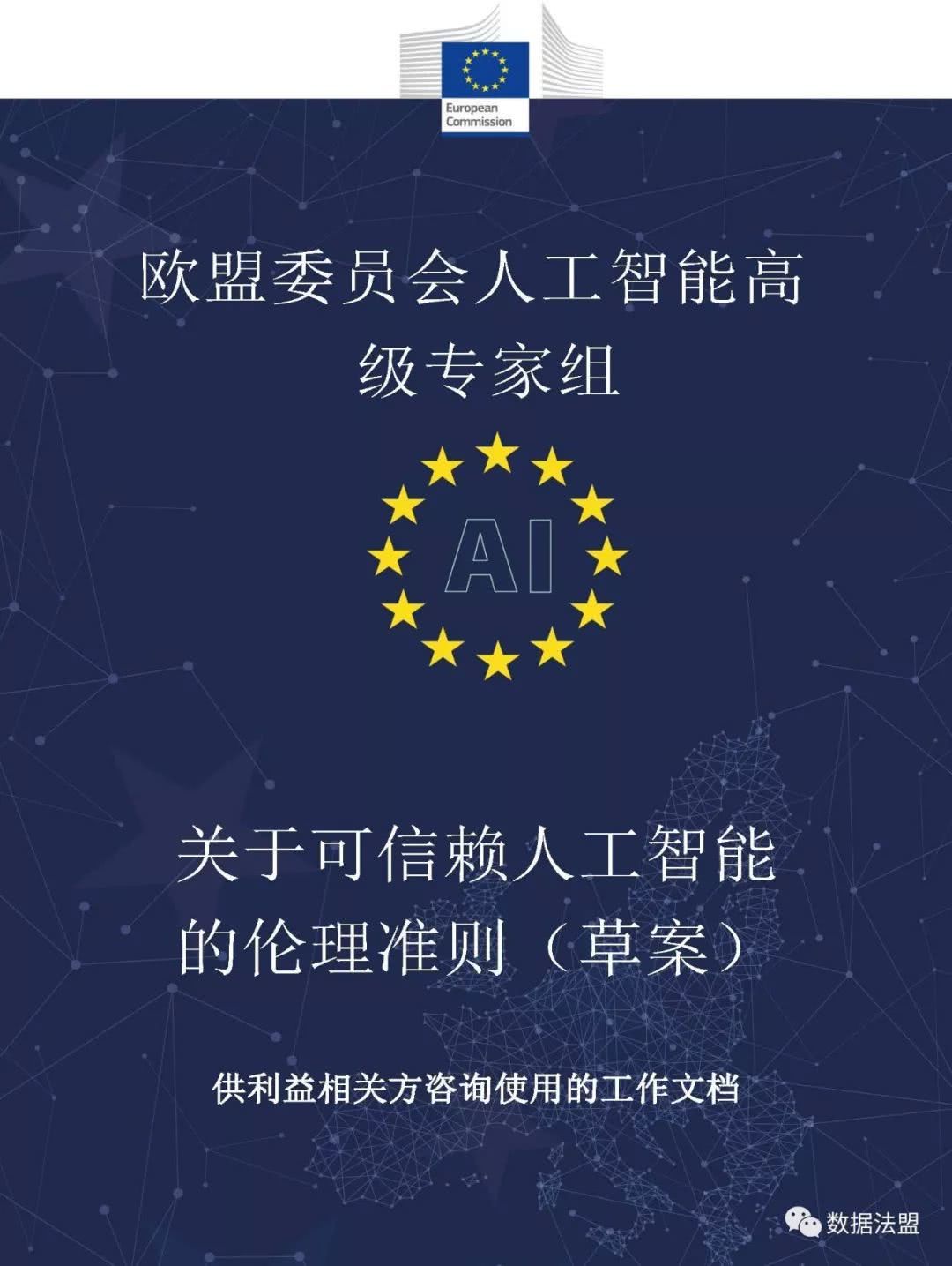 欧盟《人工智能法案》正式生效