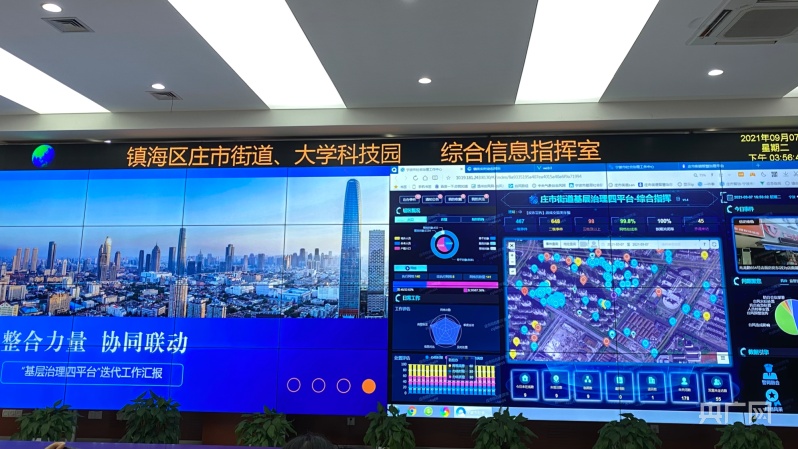 数字赋能基层治理