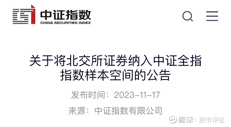 北交所宣布设立三周年 市场功能稳步发挥