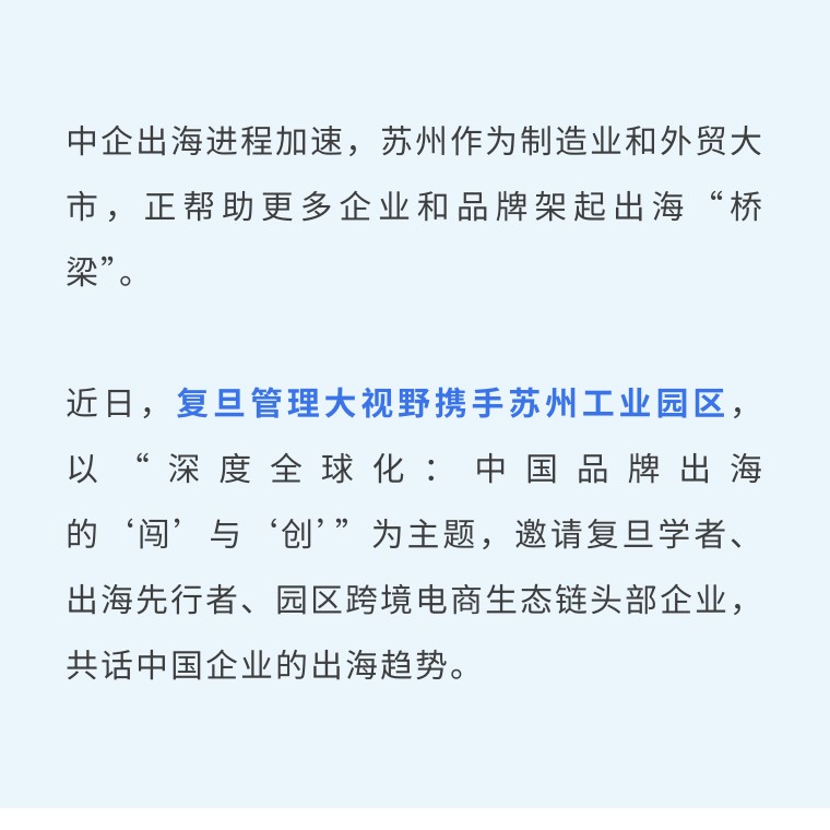 推动跨境电商加速出海