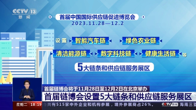 链博会，如何“链”起你我他？