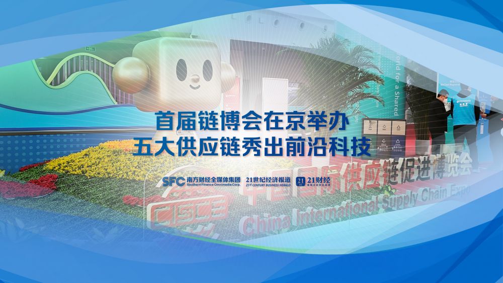 链博会，如何“链”起你我他？