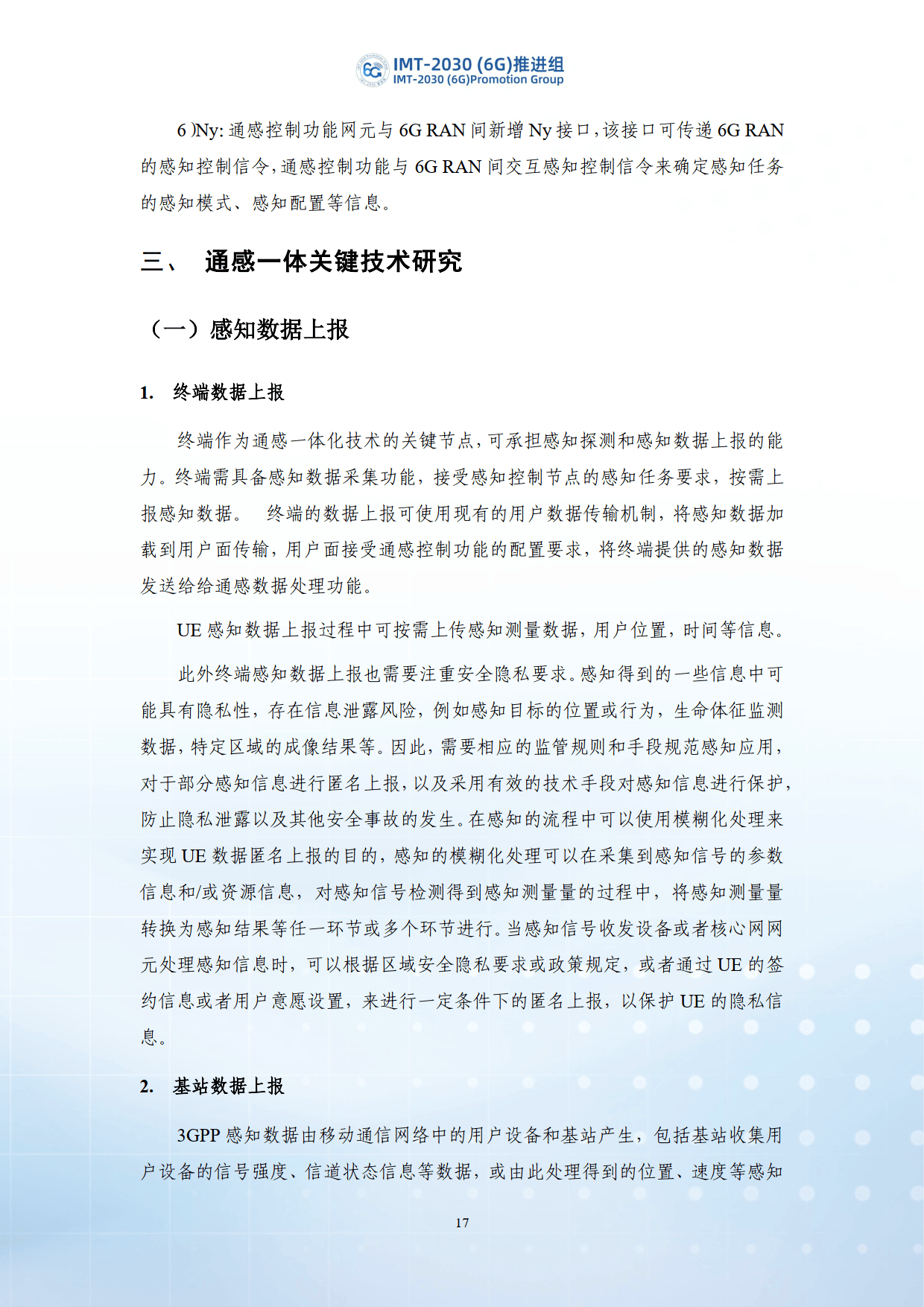 共促6G通感算智融合发展 第三届6G前沿技术与趋势论坛召开