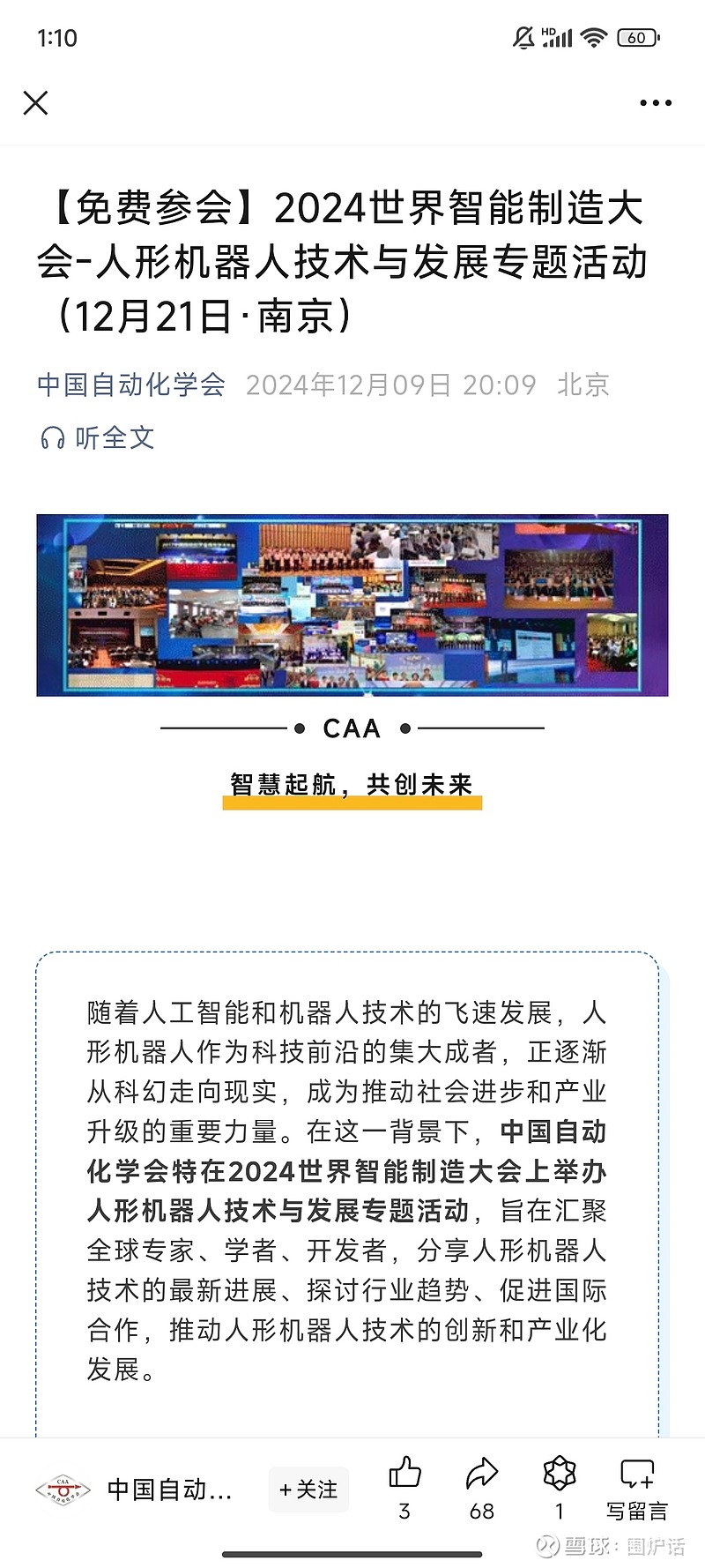 智能制造迈入“升级版”——2024世界智能制造大会观察