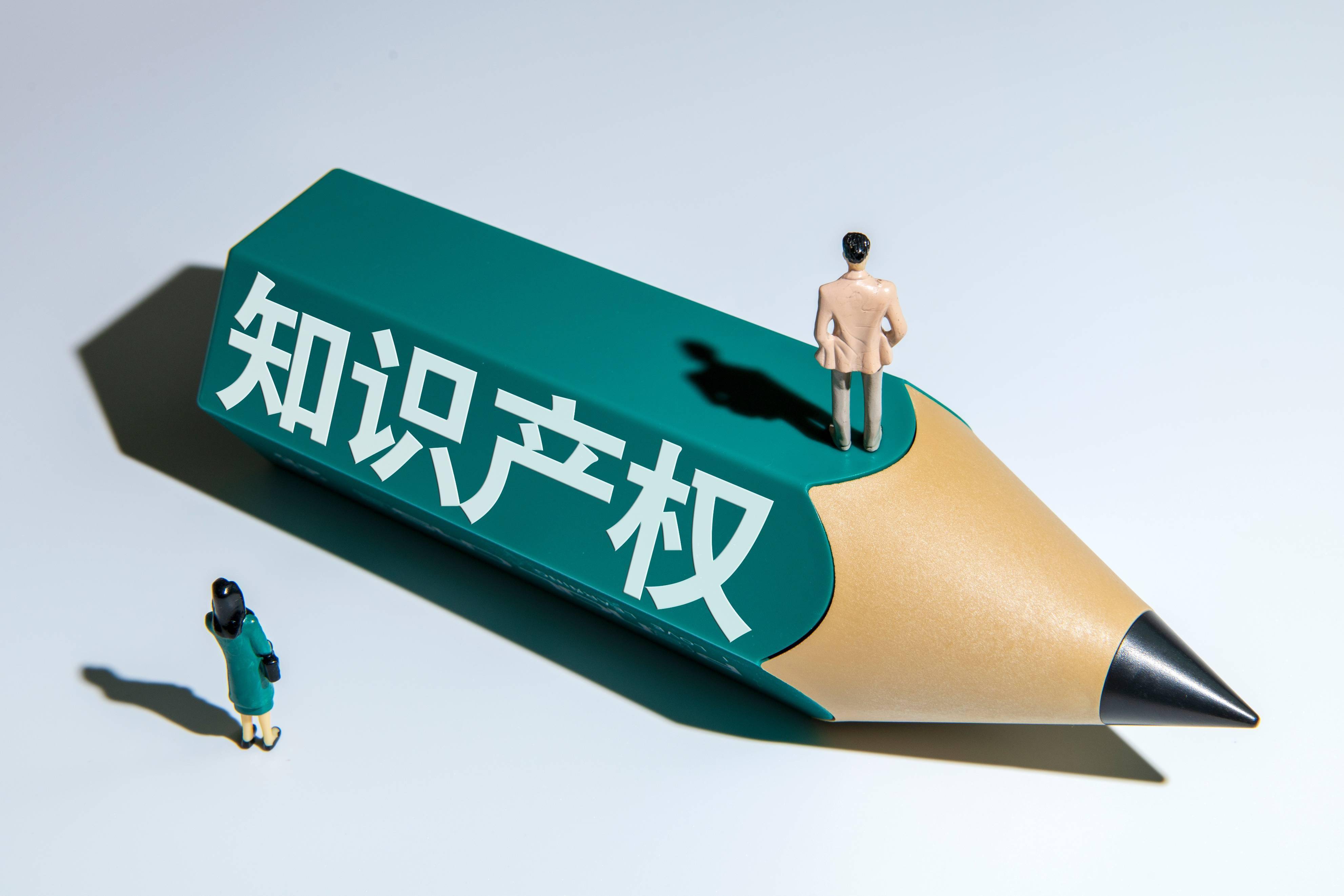 专利产业化促进中小企业成长——知识产权助力营造良好创新环境