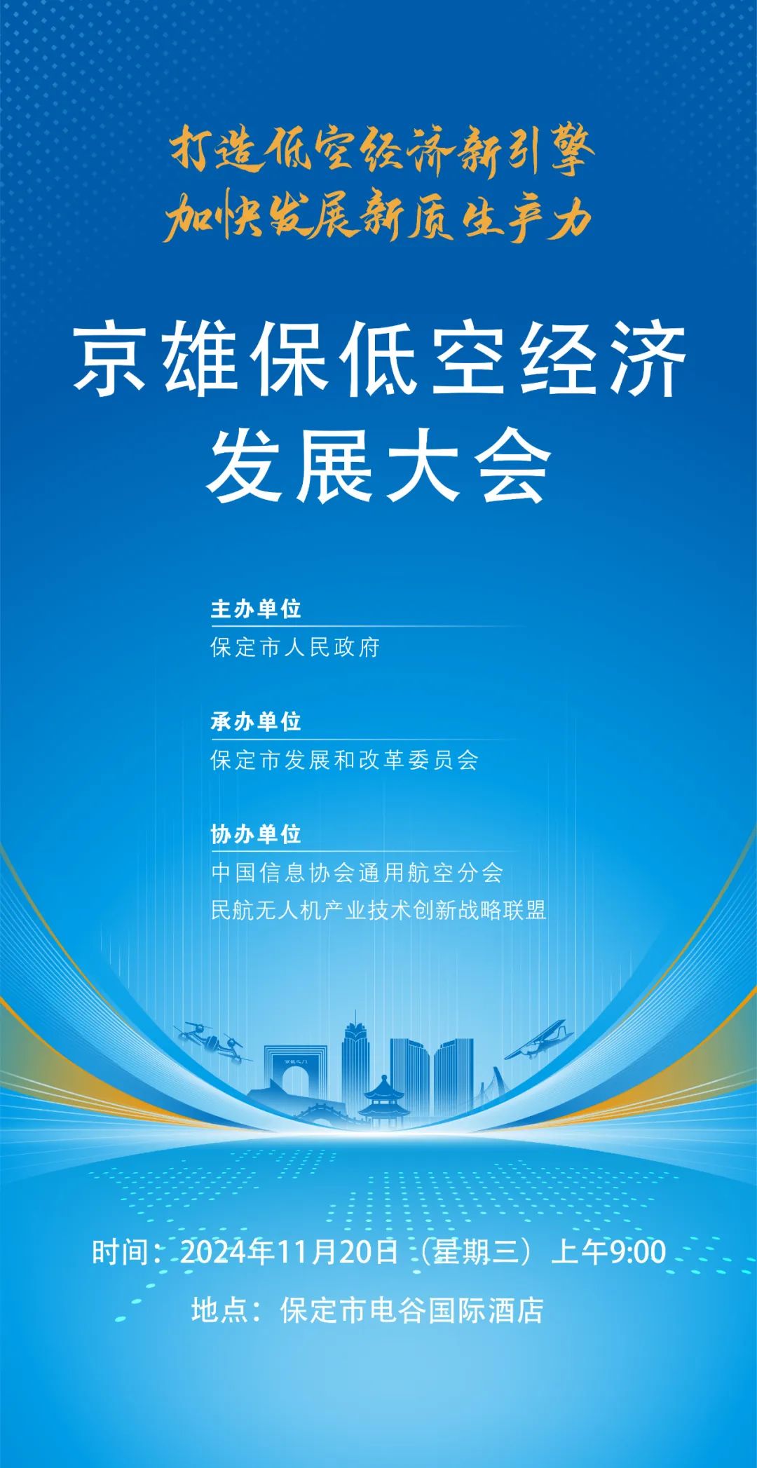 在“智慧农业+低空产业”创新发展推进会上，专家指出——低空经济正在改变农业生产面貌
