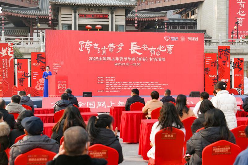 2025全国网上年货节将于1月7日启动