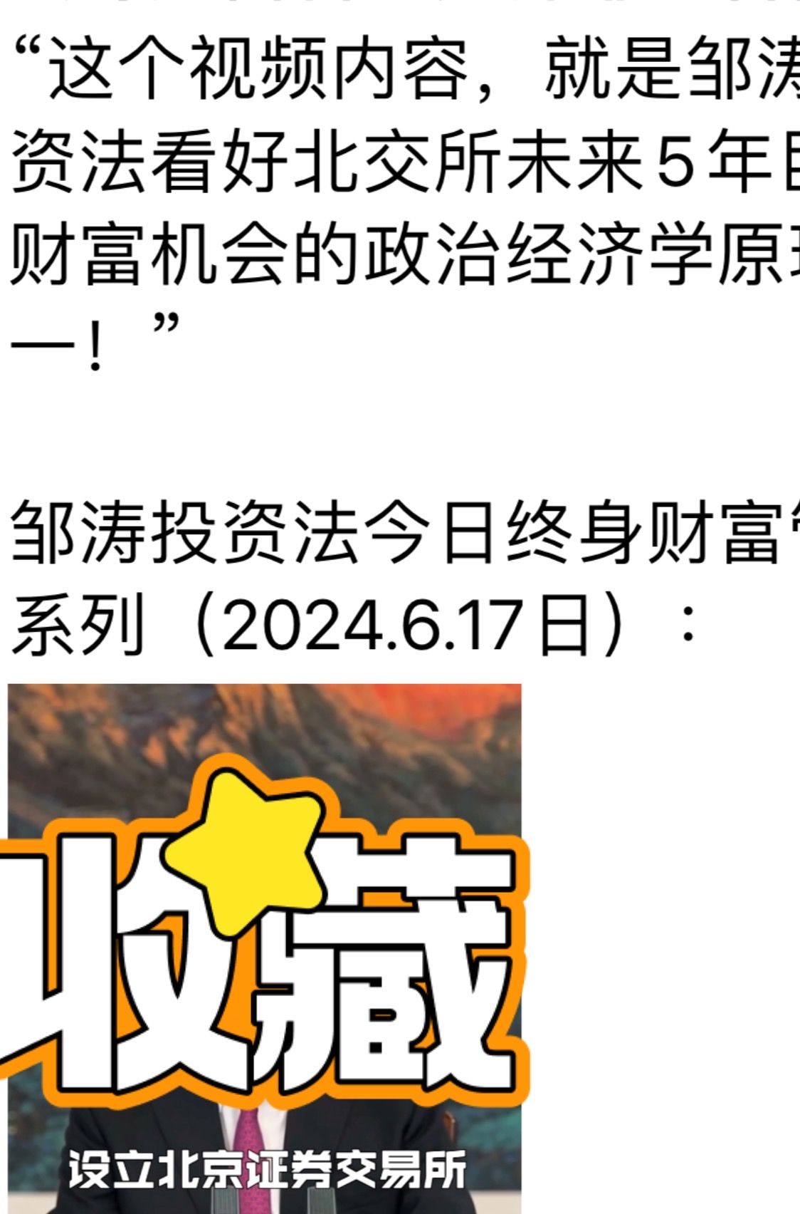 北交所：保荐业务现场督导发现三大问题