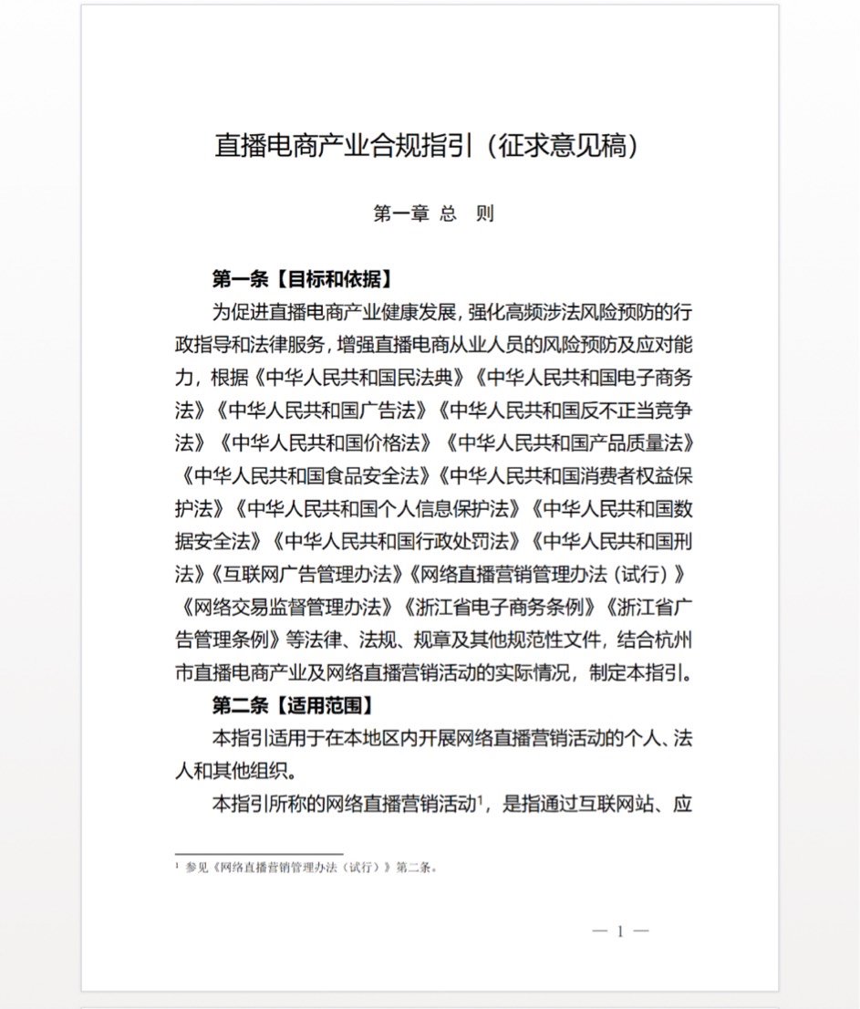 国家市场监管总局：将打击直播电商领域虚假营销