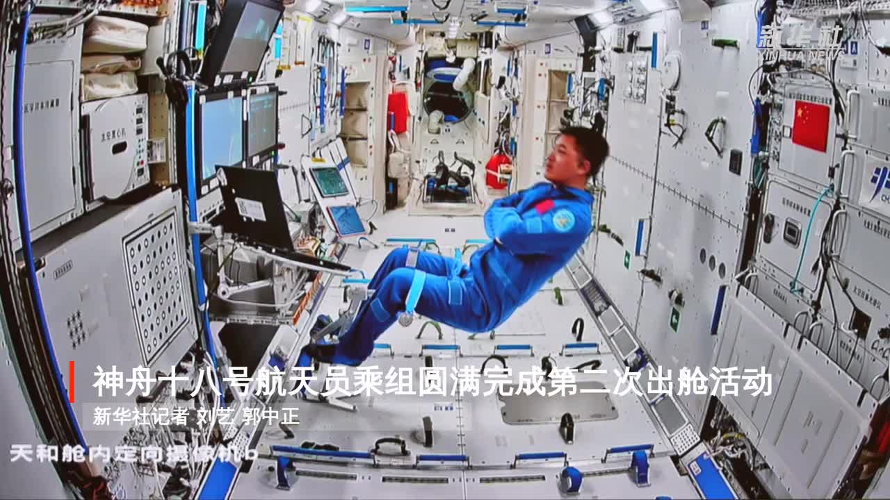 神舟十九号航天员乘组圆满完成第二次出舱活动