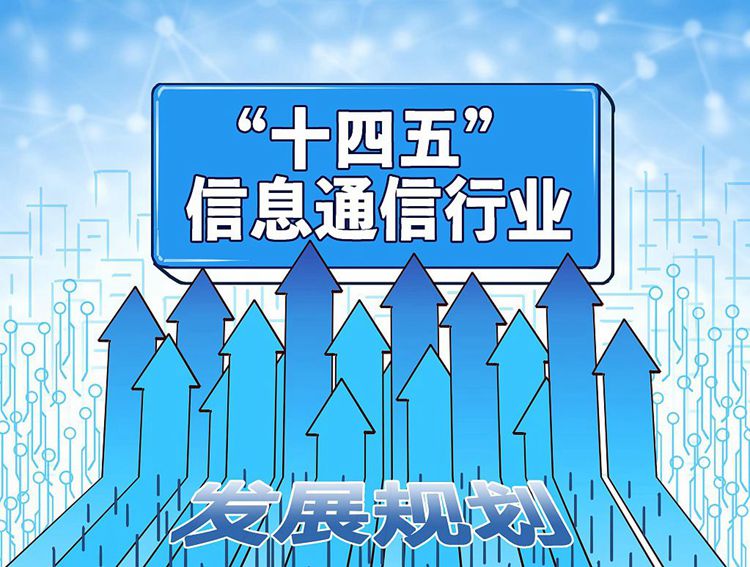 工信部：将进一步全面深化改革 不断提升信息通信业治理水平
