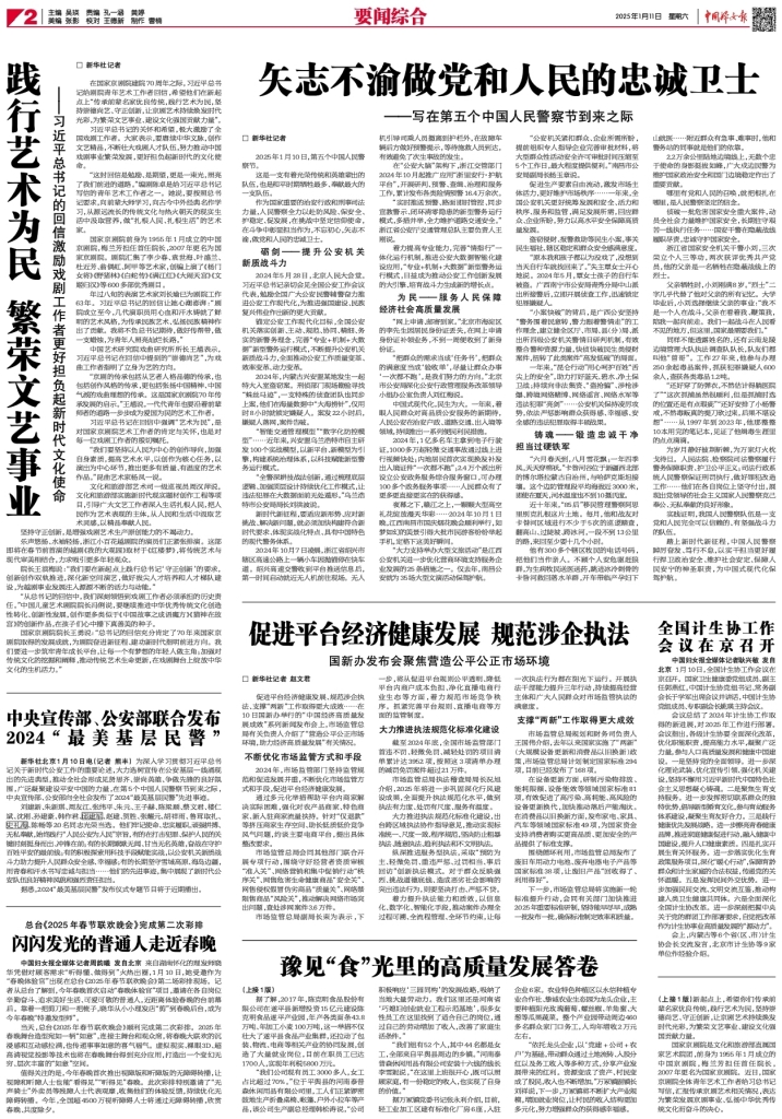 促进平台经济持续健康发展