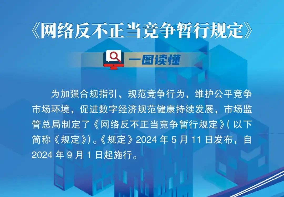 促进平台经济持续健康发展