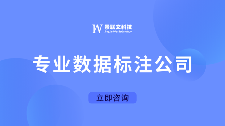 数据标注为AI发展加工“优质原料”