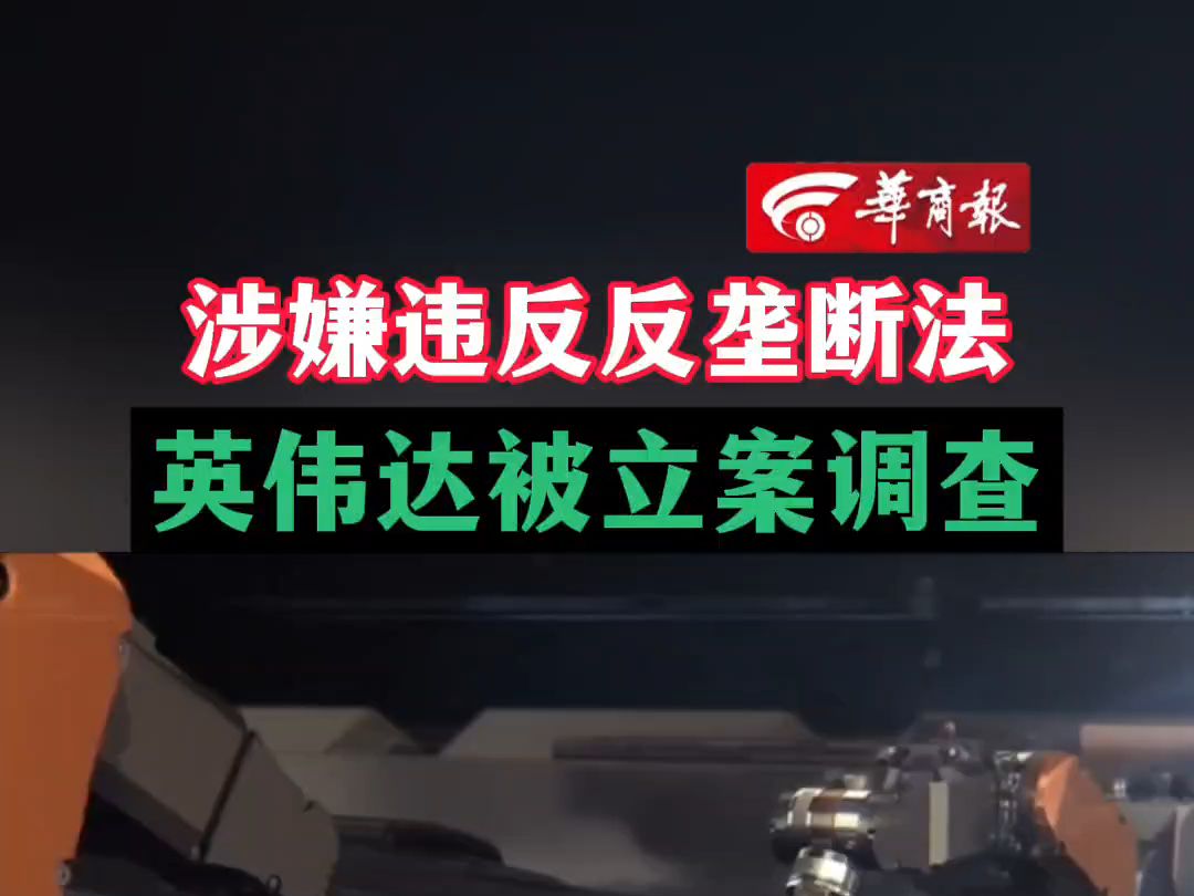 新华社消息｜谷歌公司涉嫌违反反垄断法 市场监管总局依法决定立案调查