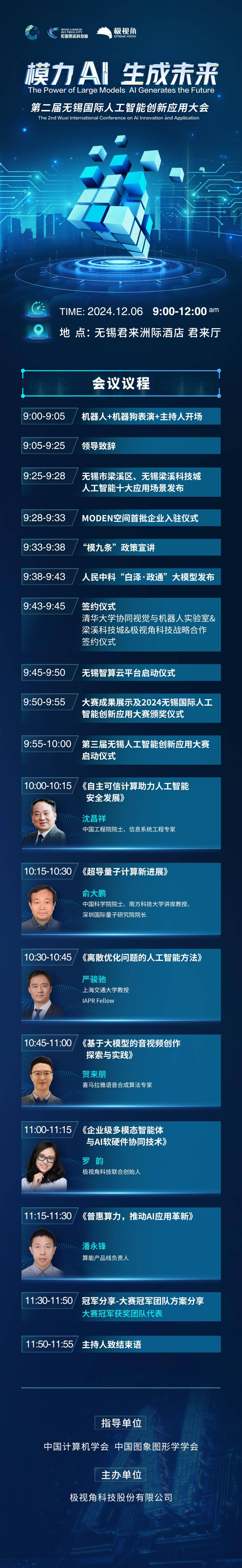应用为先，未来已来——深圳打造人工智能先锋城市观察