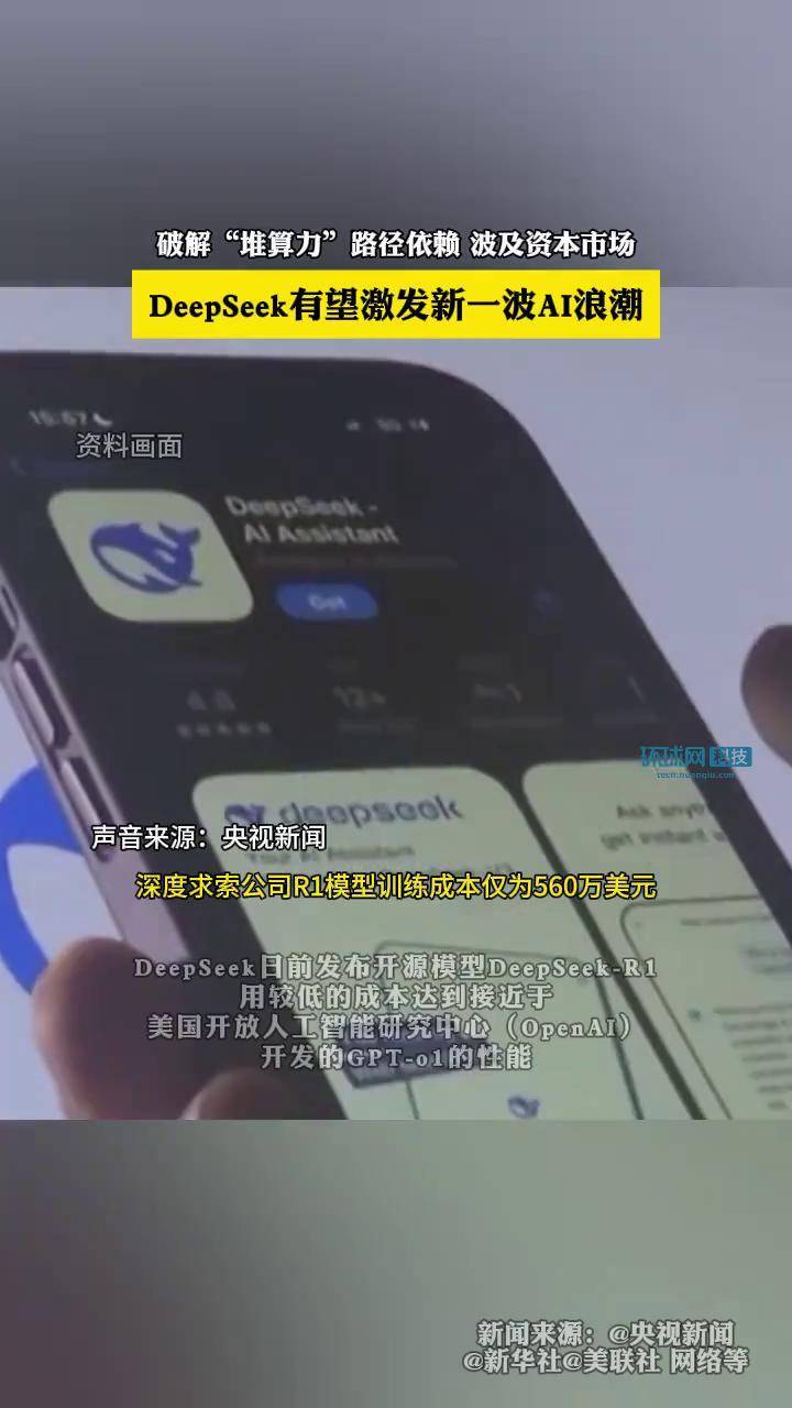 DeepSeek来了！人工智能知识产权法律保护须强化