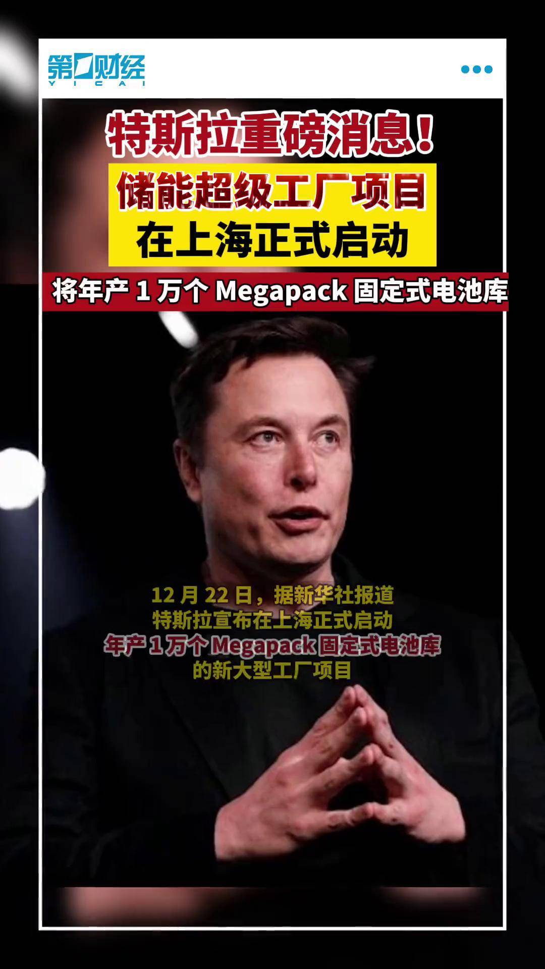 特斯拉超大型商用储能电池Megapack亮相